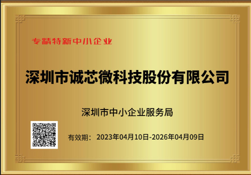 437ccm必赢国际荣膺2023年深圳市“专精特新”中小企业认定